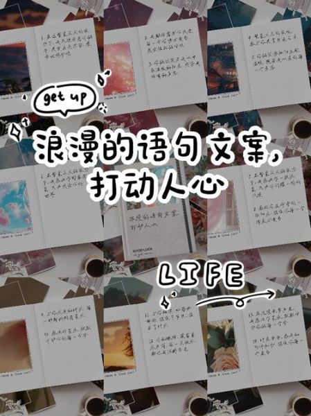 文案怎么写才浪漫_浪漫文案如何打动人心