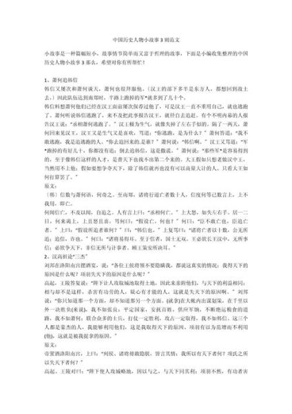 古代历史人物故事大全_有哪些经典故事值得细读