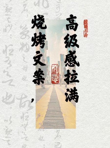 烧烤文案怎么写_烧烤文案生活化技巧