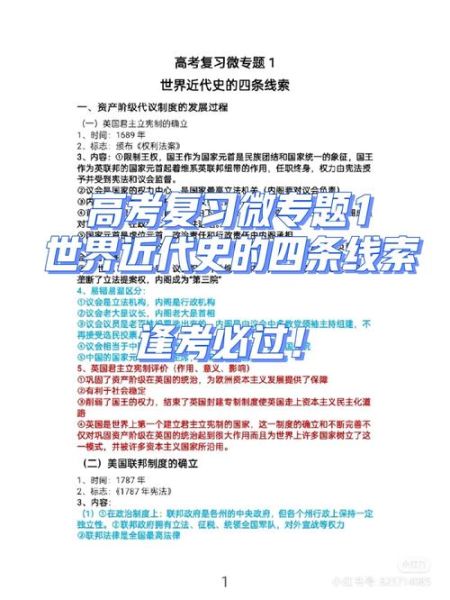 历史线索题大全_历史线索题怎么找