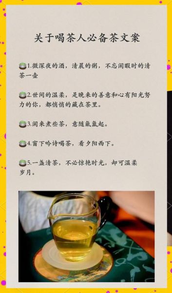 喝茶生活气息文案怎么写_如何让茶香融入日常