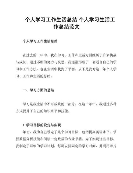 如何写一日生活小结_一日生活小结怎么写