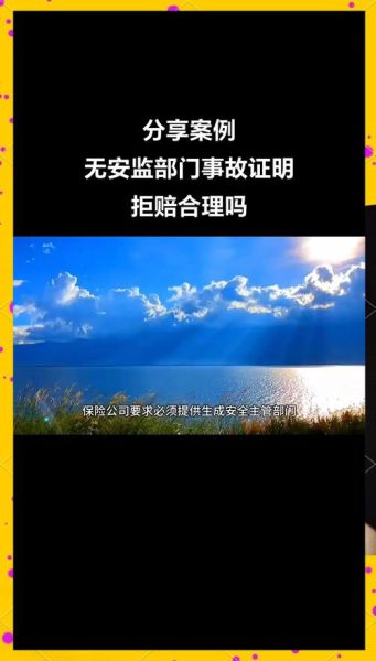 保险黑历史大全_保险公司拒赔真相