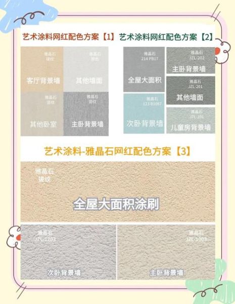 艺术漆颜色怎么选_艺术漆颜色搭配技巧