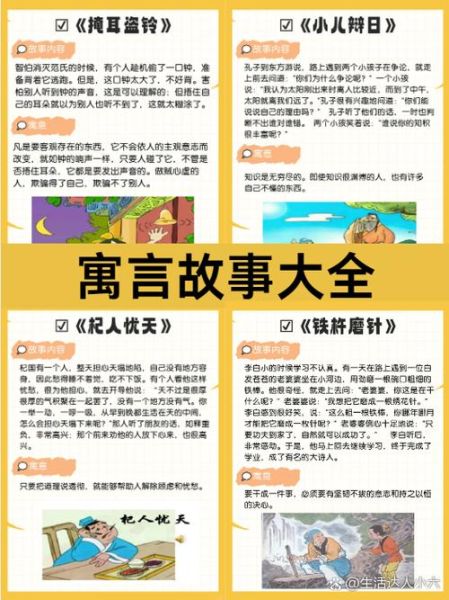 历史故事寓言大全_有哪些经典寓意