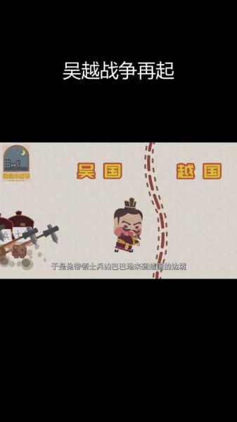 吴越历史故事有哪些_吴越争霸真相揭秘