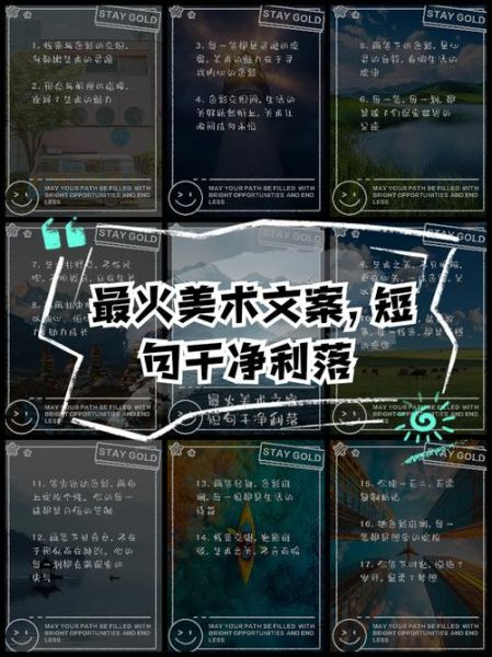 美术文案生活怎么写_美术文案生活有哪些技巧