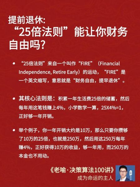 如何提早退休_需要多少钱才能财务自由