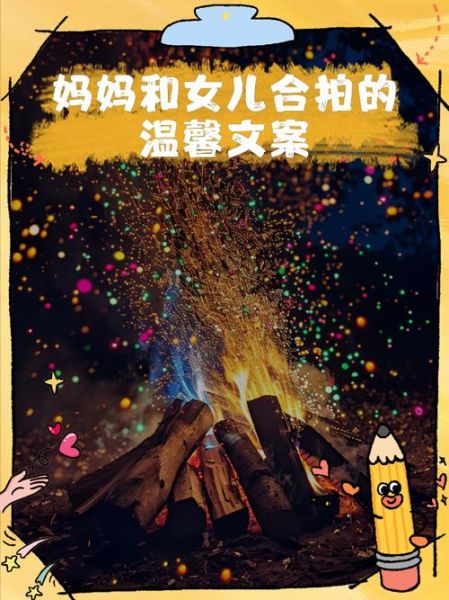 和妈妈生活文案怎么写_如何写出打动人心的母女日常