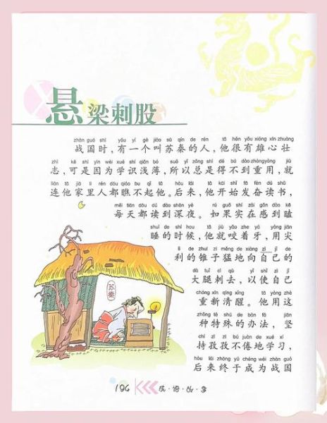 小学历史故事成语有哪些_成语背后的典故