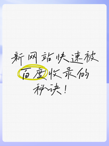 为什么网站不收录_如何快速被百度蜘蛛抓取