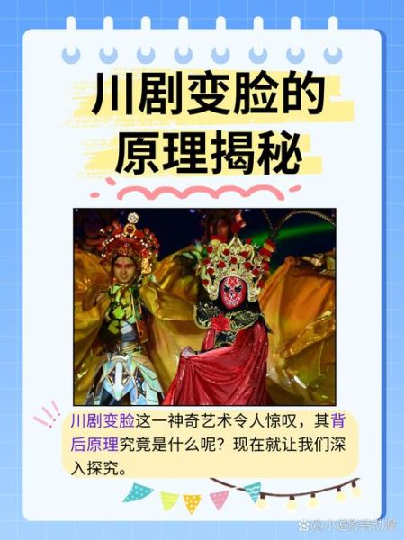 变脸是怎么变出来的_变脸艺术原理揭秘