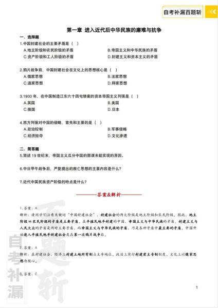 现代历史题目大全_如何高效备考