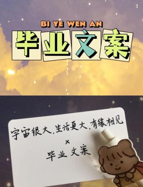 毕业文案怎么写_艺术感文案灵感