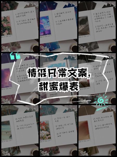 恋人日常文案怎么写_情侣日常文案素材哪里找