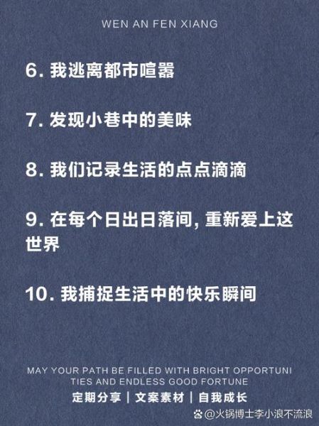 快乐的生活碎片怎么写_快乐的生活碎片文案有哪些