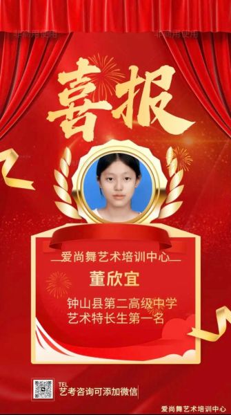 艺术喜报怎么写_艺术生录取喜报模板