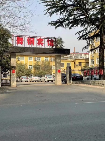 舞钢历史简介大全_舞钢为什么叫钢城