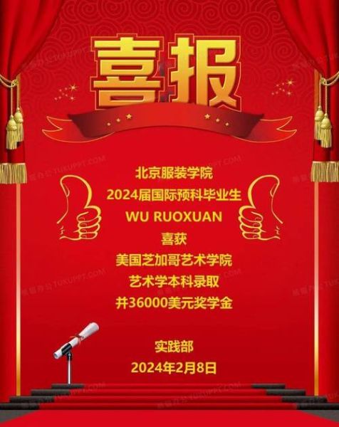 艺术喜报怎么写_艺术生录取喜报模板