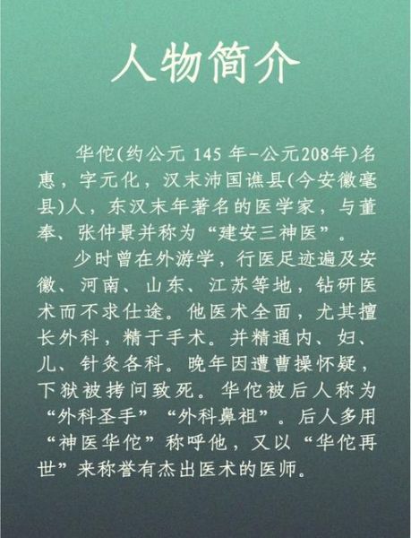 华佗历史故事大全_华佗是怎么死的