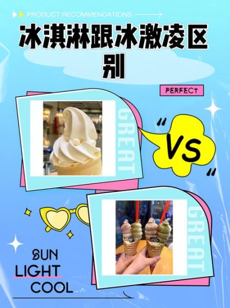 艺术冰淇淋怎么做_艺术冰淇淋和普通冰淇淋区别