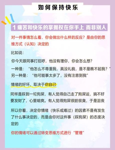 如何保持开心_开心生活的秘诀