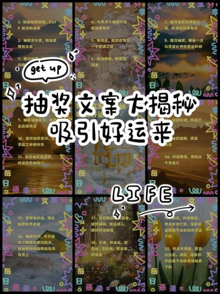 如何参加抽奖活动_抽奖文案怎么写吸引人