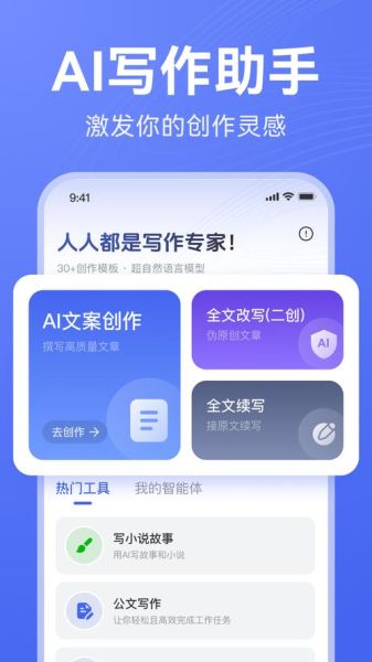 什么是AI写作助手_AI写作助手哪个好用