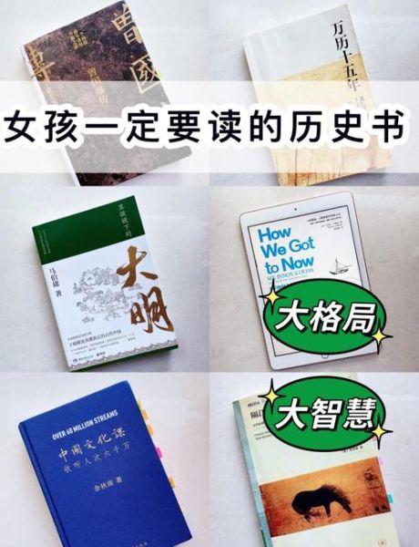 历史常识书籍有哪些_如何系统阅读历史