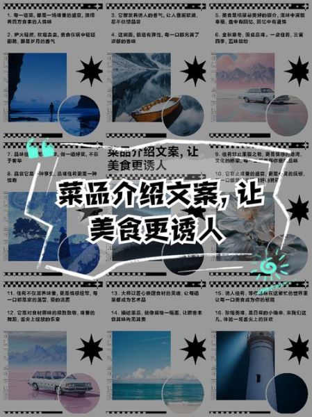如何写出高转化菜品艺术文案_菜品文案怎么写才吸睛