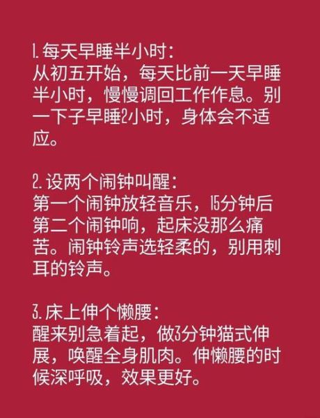 生活作息乱了怎么办_如何快速调整生物钟