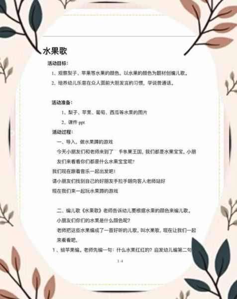 小班艺术文案水果怎么写_水果创意活动教案
