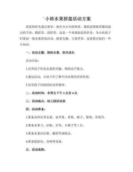 小班艺术文案水果怎么写_水果创意活动教案