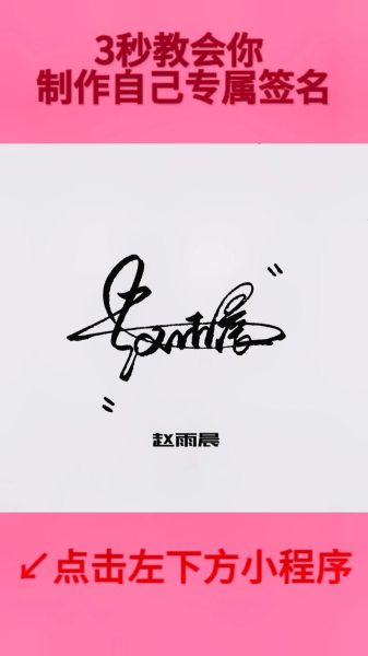 艺术签名怎么设计_艺术签名视频教程