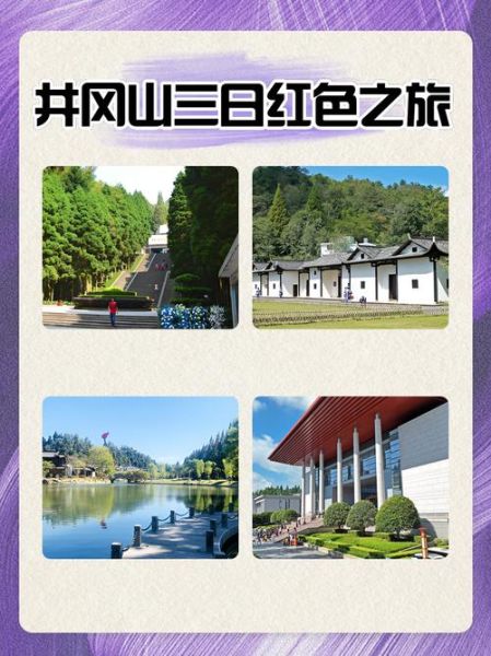 井冈山旅游住宿哪里好_井冈山三日游怎么安排