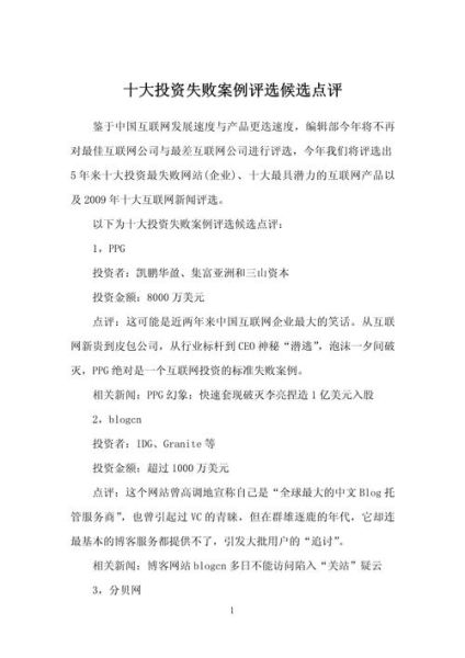 十大失败科技产品品牌有哪些_失败原因是什么