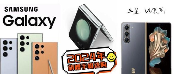 苹果和三星哪个更值得买_2024旗舰手机怎么选