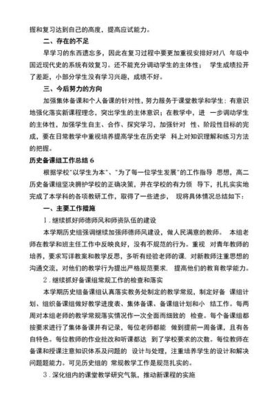 历史教学总结大全_如何高效备课