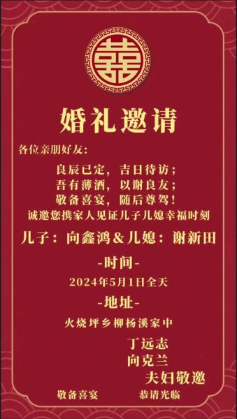 结婚请帖怎么写_婚礼邀请函模板