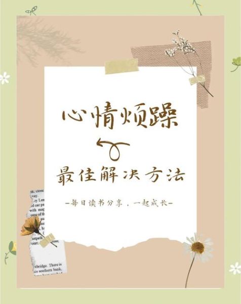 为什么总是心烦_如何摆脱烦恼