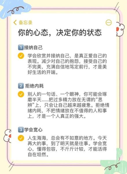 如何保持积极生活态度_工作态度差怎么办