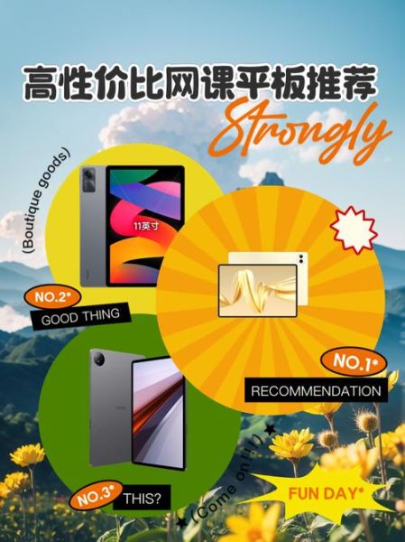 高三学生用什么平板好_高三网课平板推荐