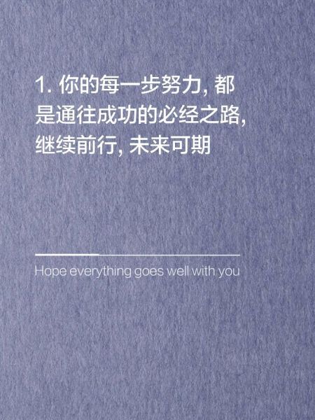 如何继续努力_继续努力文案生活写作