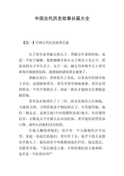 历史故事有哪些_历史故事分享大全