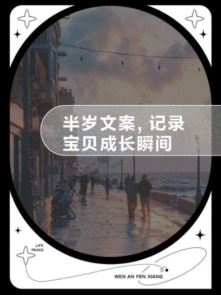 半岁照艺术文案怎么写_半岁宝宝拍照文案灵感