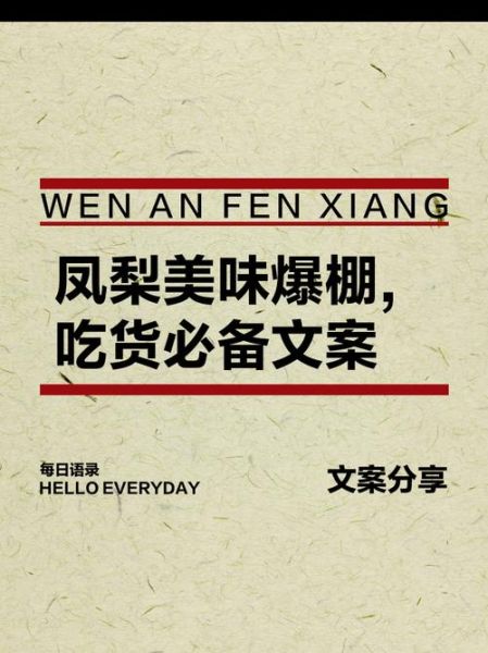 创意艺术菠萝文案怎么写_菠萝创意文案有哪些灵感来源