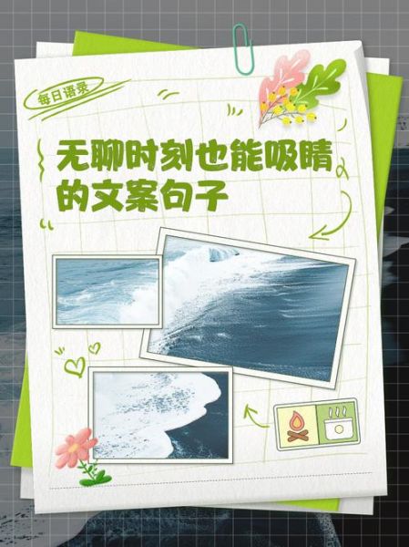 无聊记录生活文案怎么写_如何让日常碎片变高级