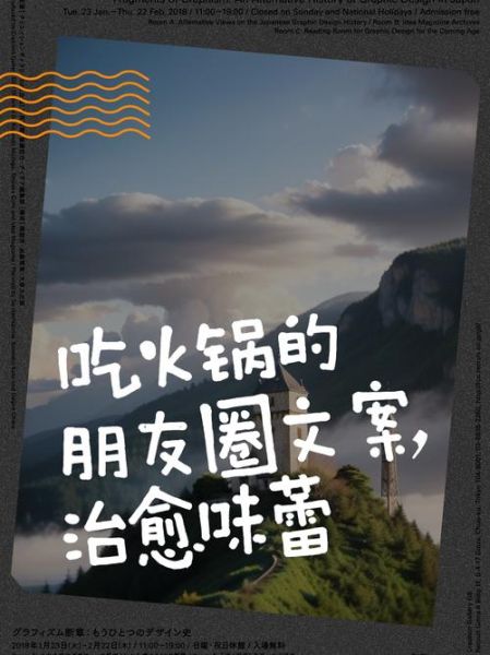 火锅文案怎么写_热爱生活文案怎么写