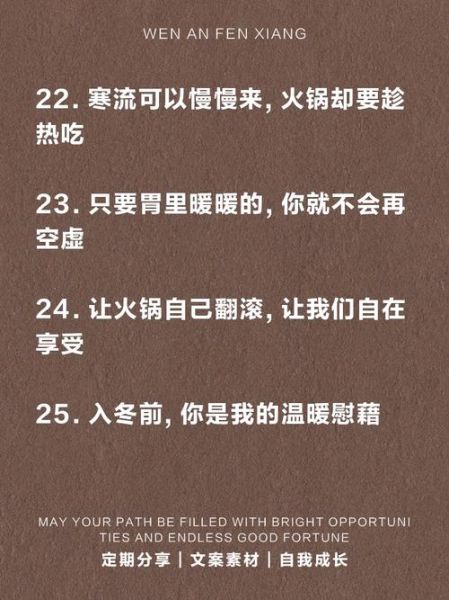 火锅文案怎么写_热爱生活文案怎么写