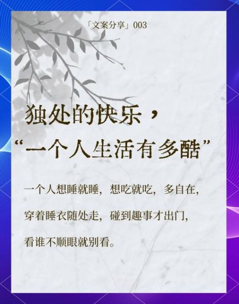 如何独自生活_一个人怎么过